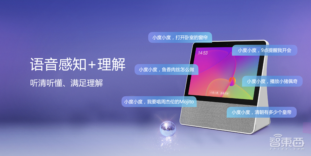 小度科技沈健:以环绕智能为核心,打通4大解决方案