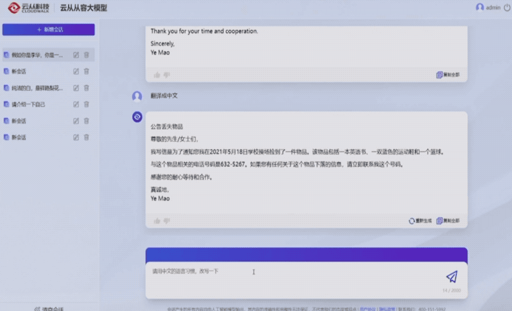 云从AI大模型参战!支持图文跨模态理解,跟GPT-4拼做中考题