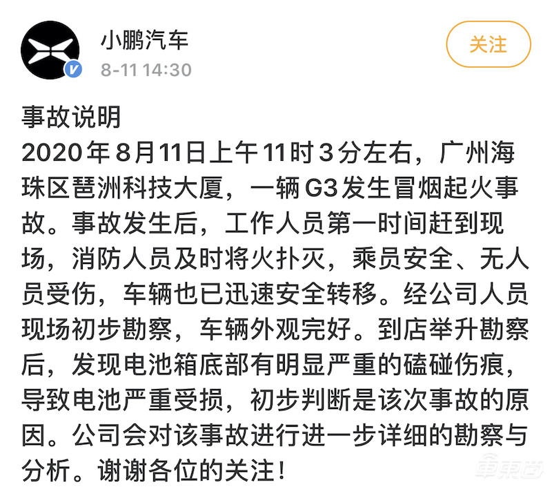 突发！小鹏G3在广州起火，官方回应称底盘有磕碰