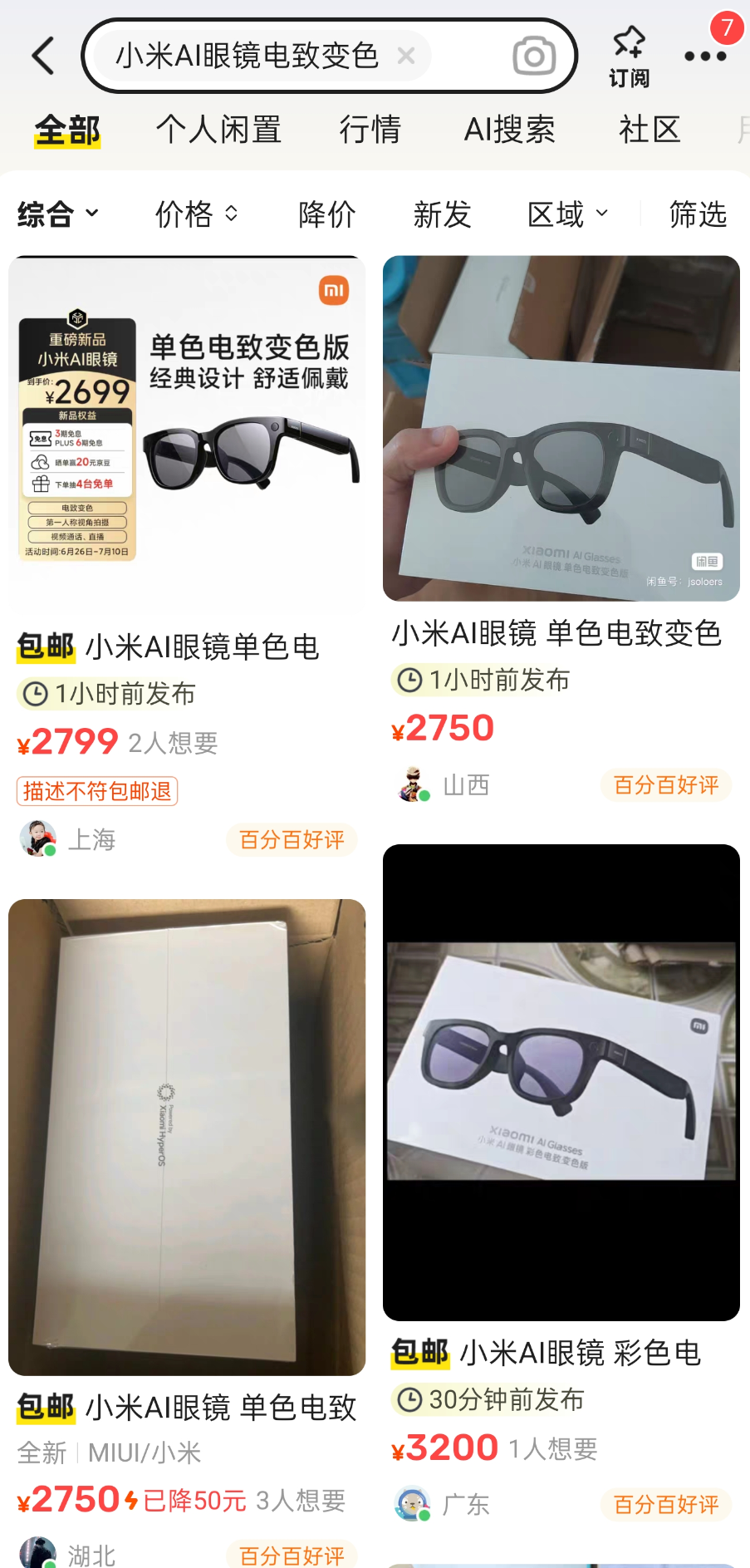 小米AI眼镜爆卖调查:深扒千条用户真实感受,友商:有活路,向小米学习