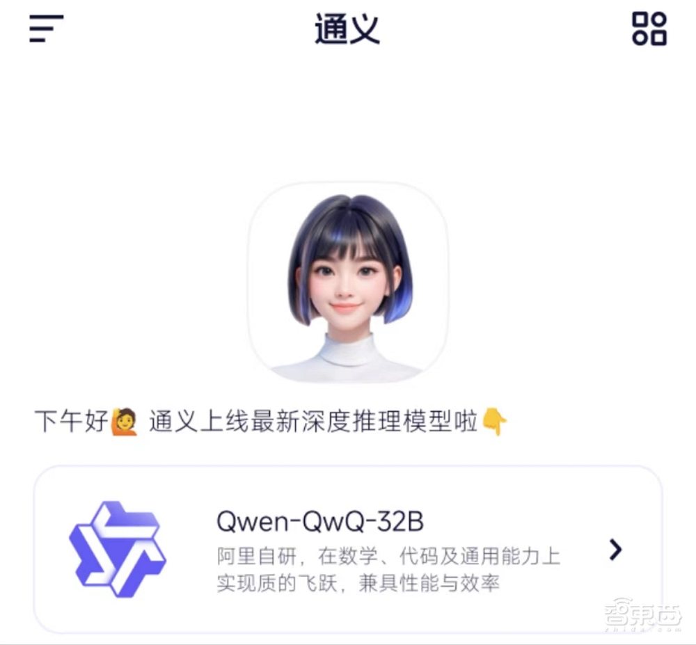 通义App迎重磅升级!接入阿里最新推理模型,实测观感大不同