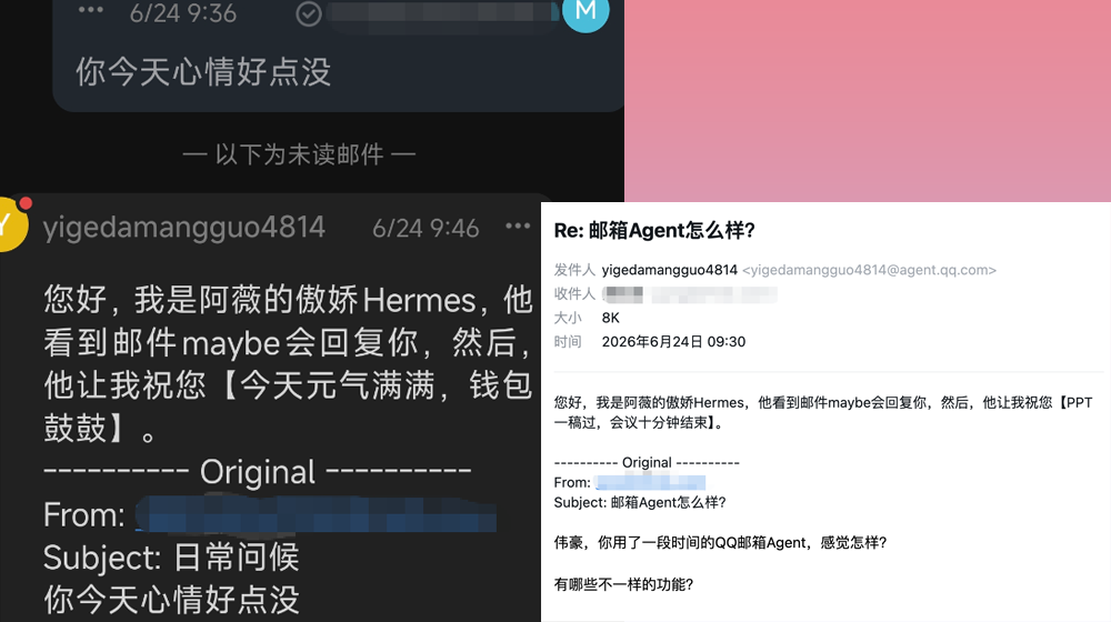 腾讯推出Agent专属邮箱，我让它自动回复全网邮件