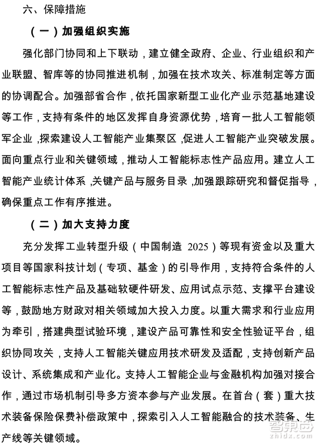 昨夜,人工智能三年国家战略公布:8类产品要火!