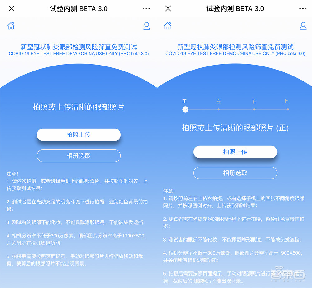 自拍眼睛就能测新冠!这项AI技术国内免费开放,3秒获诊断结果