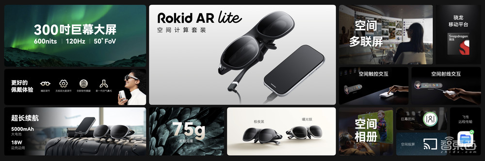 一手体验Rokid新品!苹果空间计算的软肋,被这家中国AR龙头打成王牌