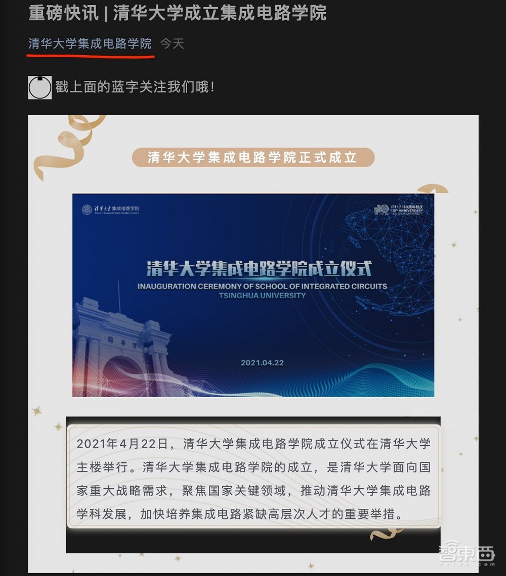 重磅！清华大学今天成立“芯片学院”