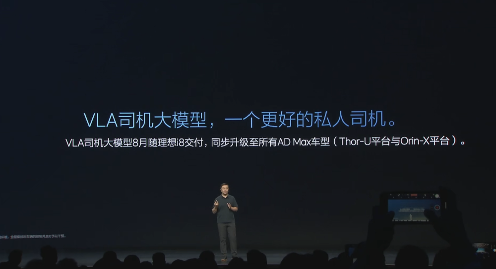 理想i8便宜2.8万开卖!首发VLA司机大模型,李想:第一眼看图觉得有点丑