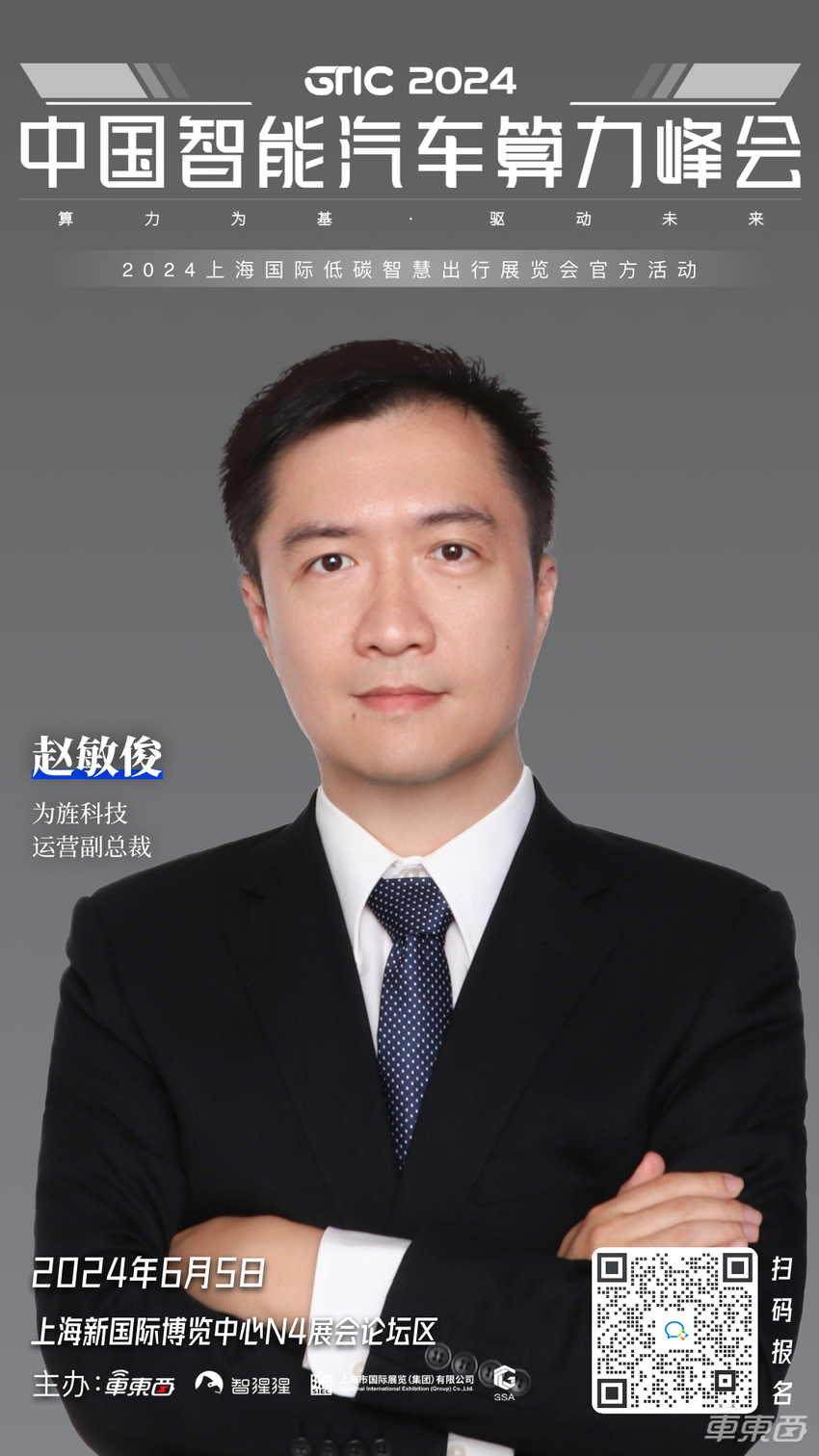 黑芝麻安谋辉羲为旌都来了,4大板块嘉宾抢先看!中国智能汽车算力峰会6月初上海见