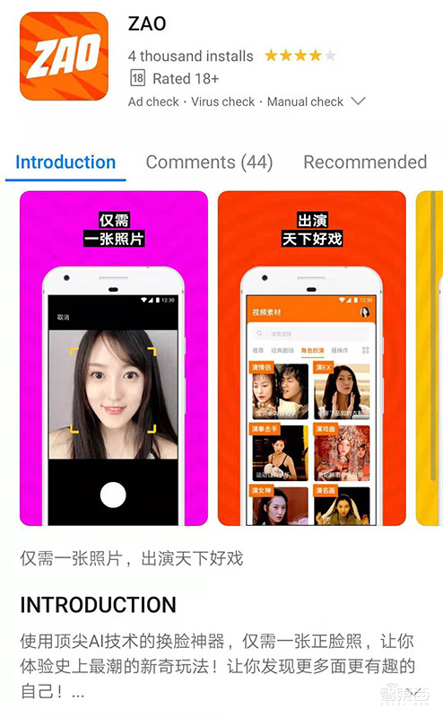 ZAO换脸APP刷屏真相:陌陌打造,技术曾被用于情色视频
