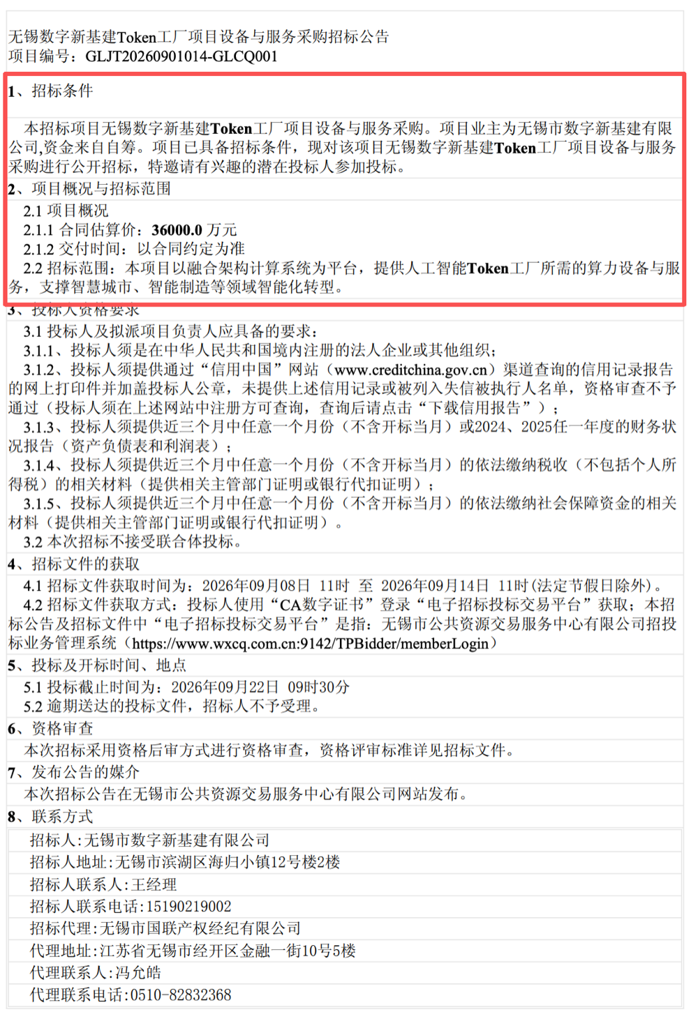 7.5亿!阿里云5天拿了两个云大单
