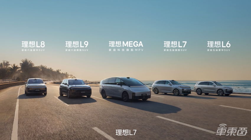 理想把智驾“家底”都公开了!喊话全国都能开对攻华为,李想缺席发布会