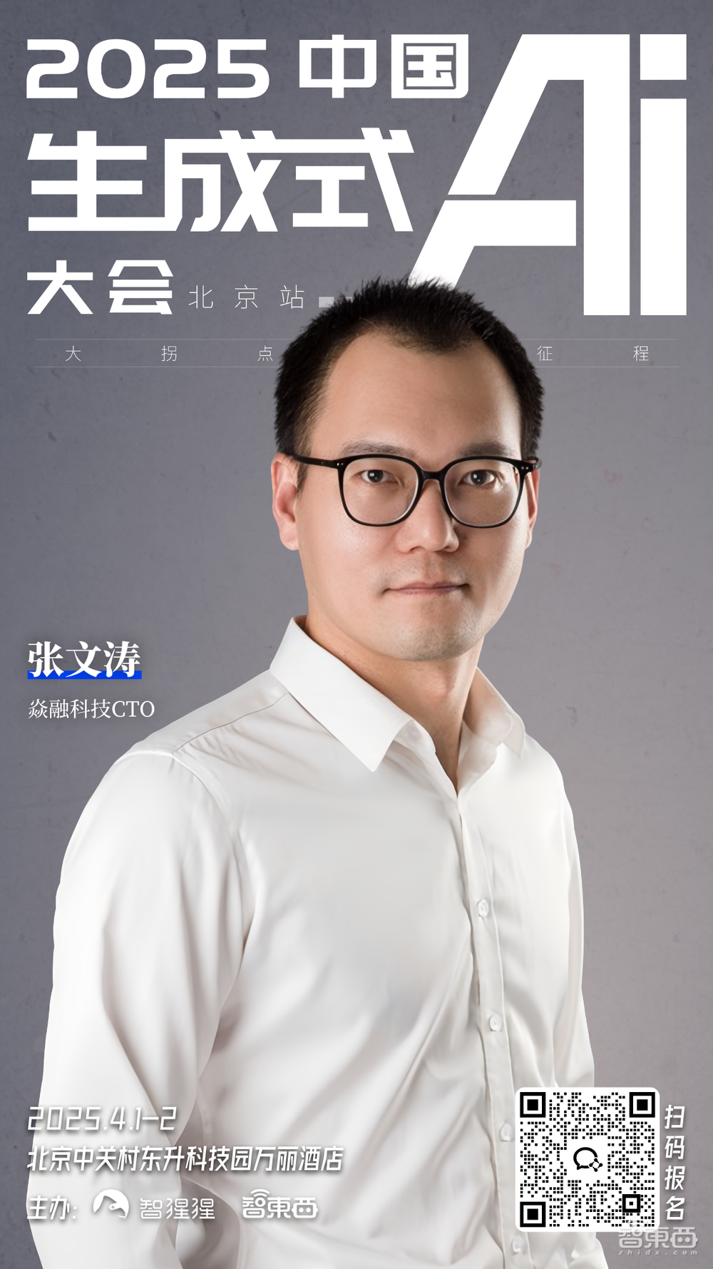 智源研究院副院长兼总工程师领衔!中国生成式AI大会嘉宾再更新,杭州六小龙之一也来了