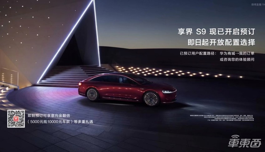 店长余承东,在线带货享界S9