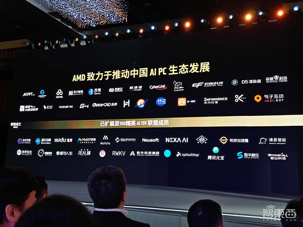 刚刚,苏姿丰北京激情演讲!AMD全面拥抱中国,AI PC全家桶震撼登场