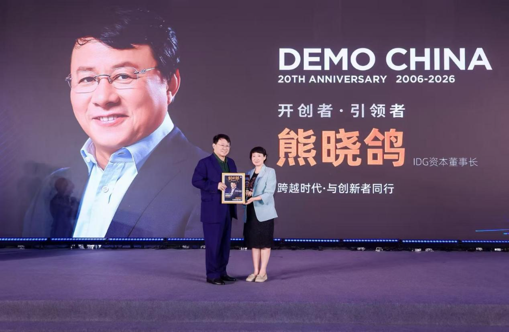 从科研到现实，2026 DEMO CHINA&数贸创投日看见下一批科技创新力量