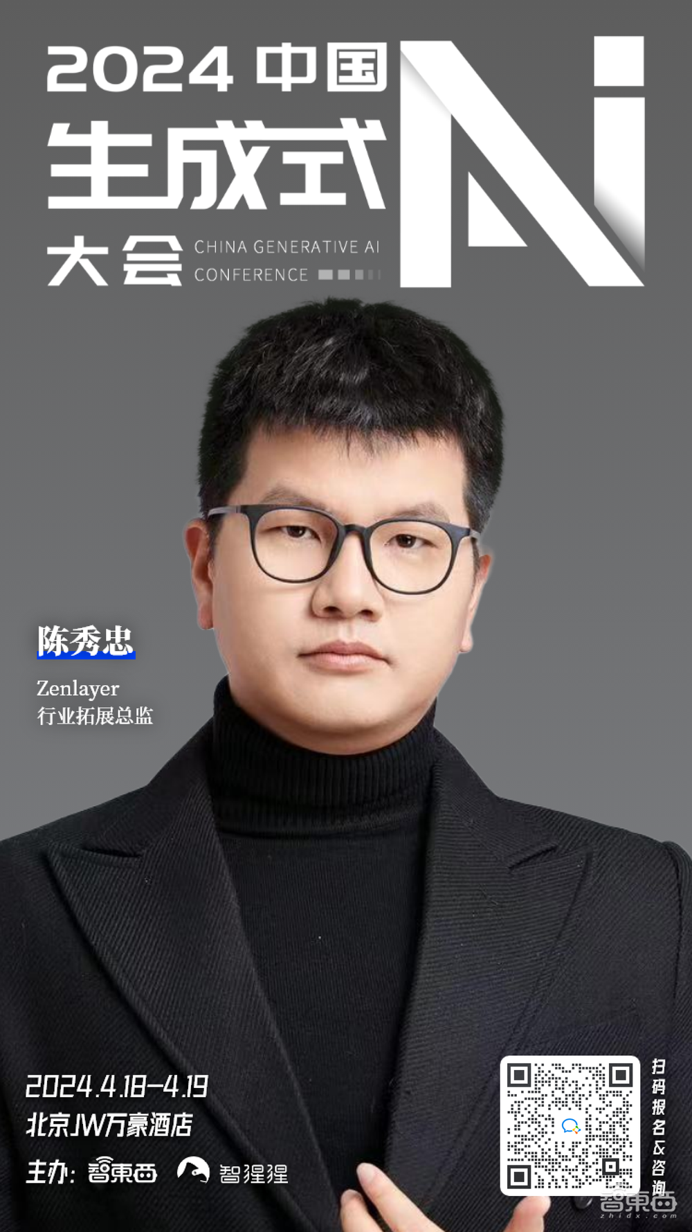 中国生成式AI大会再揭晓15位嘉宾!大模型及应用技术大咖、算力专家和青年学者都来了