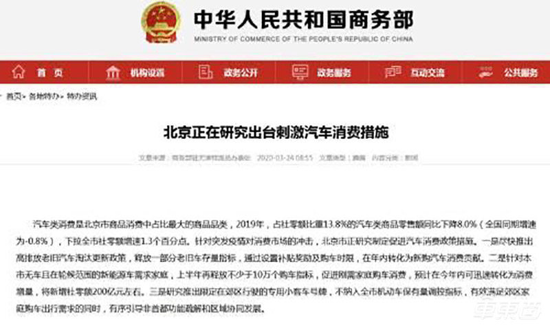 重磅！北京正研究新增至少10万个新能源指标，郊区不限购