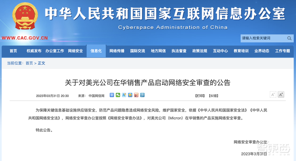 网信办：美光公司在华销售的产品未通过网络安全审查