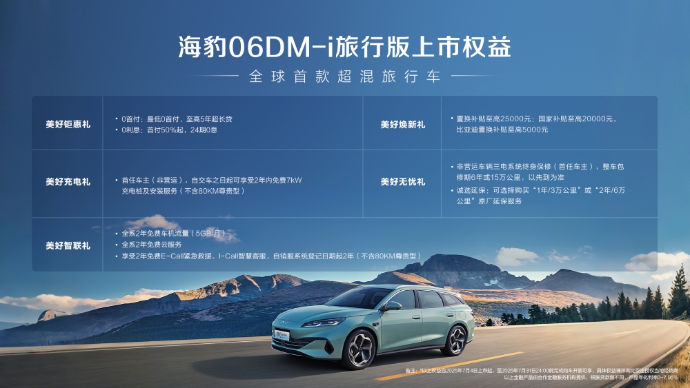 比亚迪海豹06DM-i旅行版10.98万起售!搭载主动可变阻尼悬架,全系标配天神之眼C