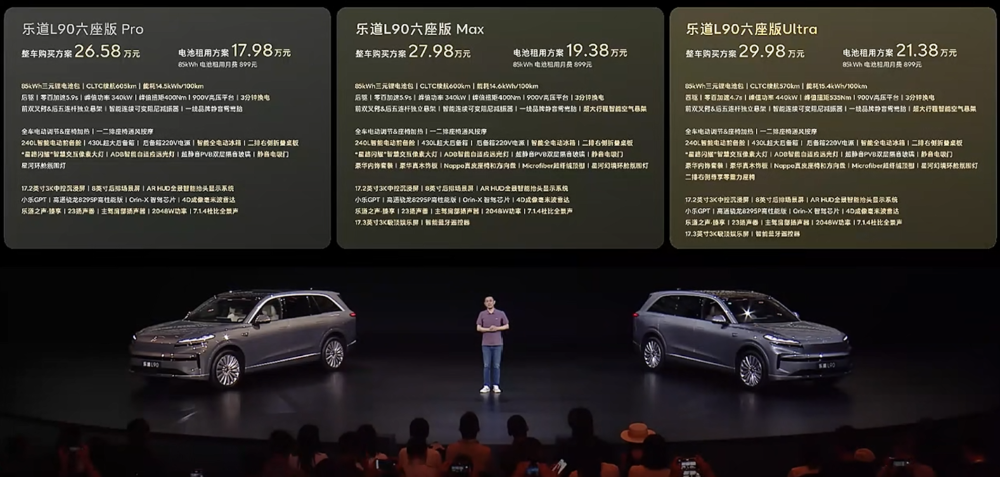 李斌两小时采访谈乐道L90:大定数据保密,已是产能爬坡最快的车