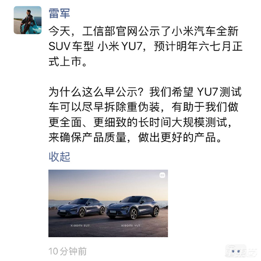 刚刚!小米SUV官宣,半年后上市,雷军发文解释
