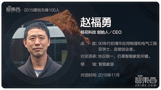 硬创先锋2015|智能行业创业先锋百人故事