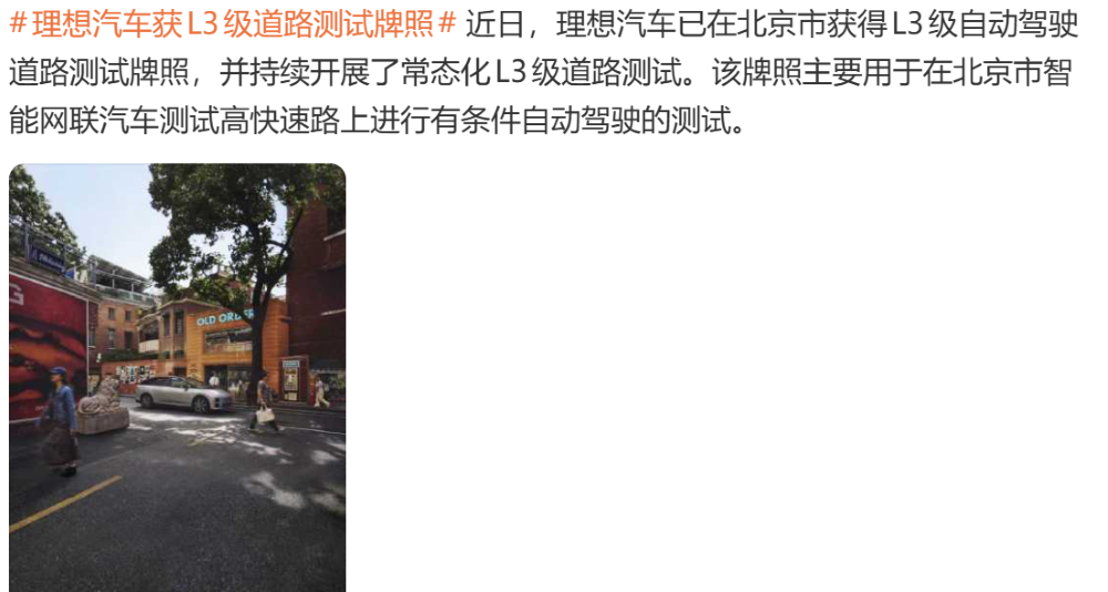 L3专用牌照上车！重庆发出国内首张，北京连发三张，消费者下个月就能体验