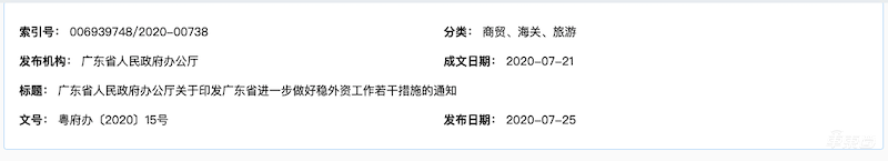 广东鼓励外商投资新能源车领域 将放宽商用车制造股比限制
