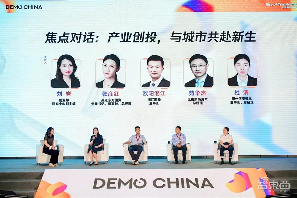 102家早期科技企业,200+投资人齐聚成都,2024DEMO CHINA大会举办