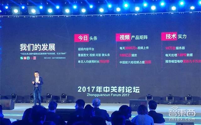 今日头条张一鸣与诺奖得主同台演讲 四大条件推动技术创新