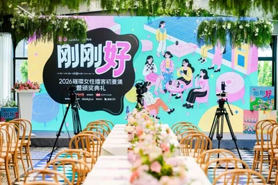 一个关于科创、热爱与远方的女性夏日现场