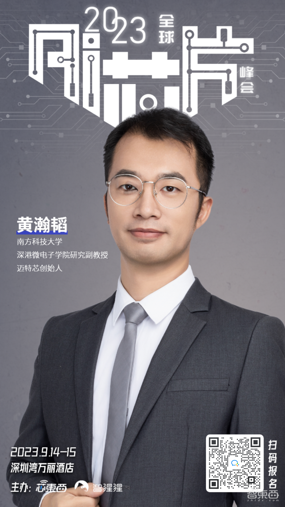 NVIDIA上海交大领衔，存算一体团队来了！全球AI芯片峰会三批嘉宾揭晓