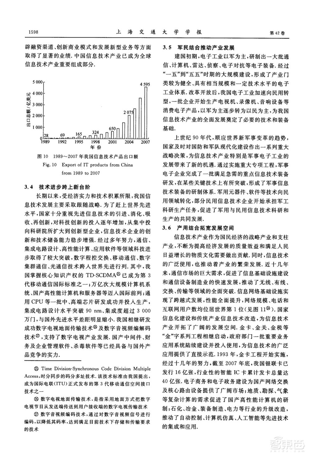 江泽民2008年论文:新时期我国信息技术产业的发展