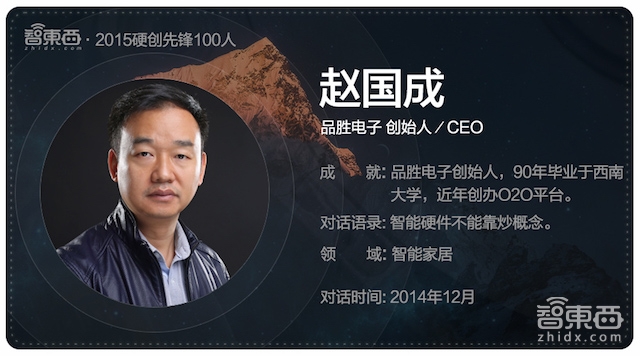 硬创先锋2015|智能行业创业先锋百人故事