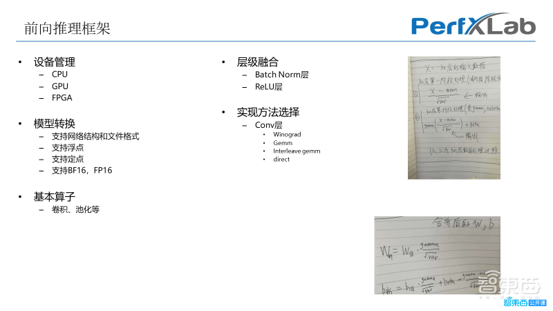 PerfXLab CEO张先轶30页PPT深入讲解嵌入式AI开发板及嵌入式视觉应用开发【附PPT下载】