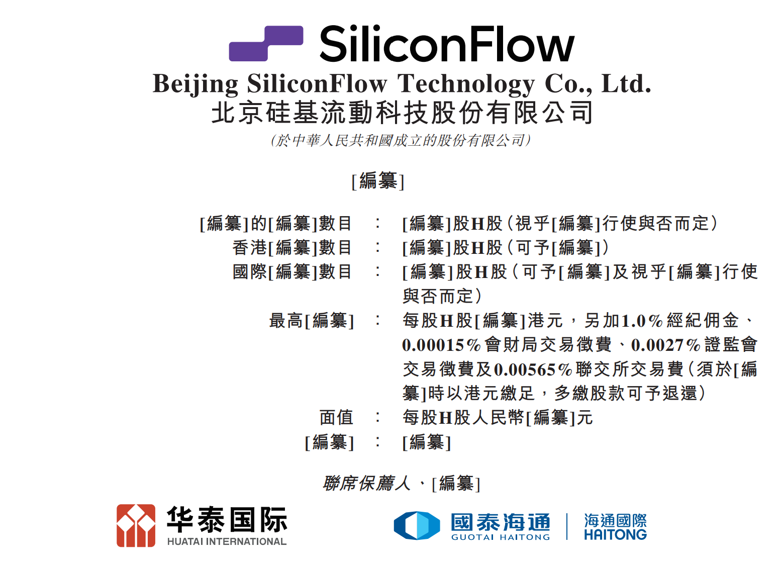 中国最大独立Token工厂,启动港股IPO