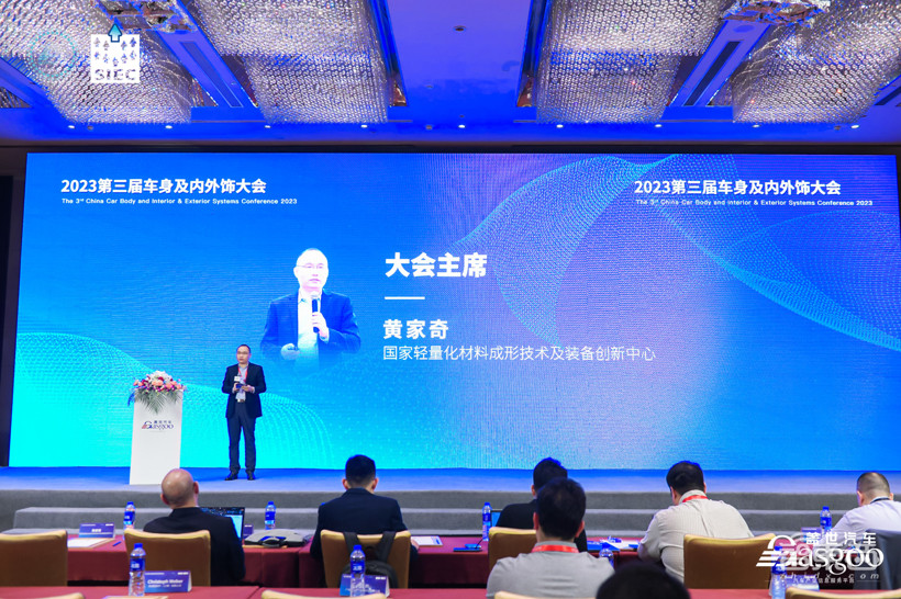 盖世汽车2023第三届车身及内外饰大会圆满落幕