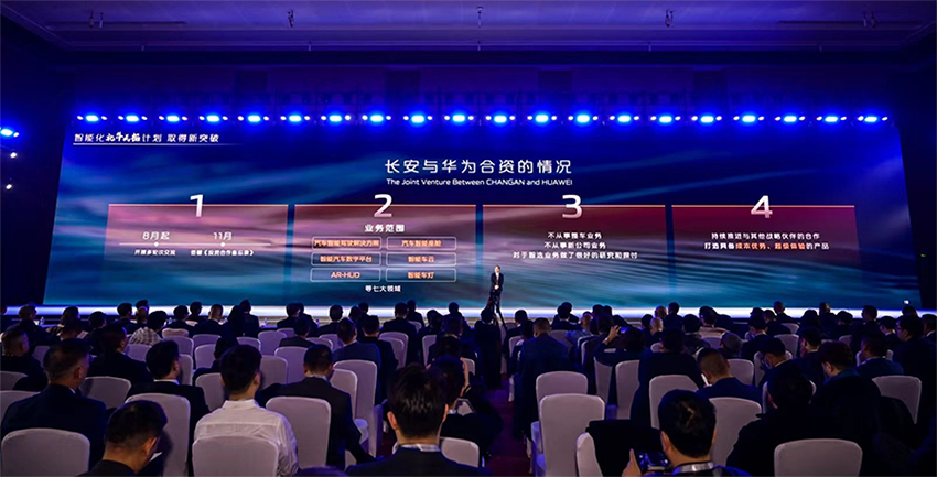 长安一把手公开与华为合资公司细节,称HI模式是最优解