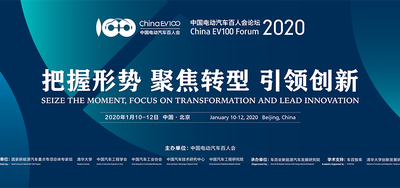 最高規(guī)格電動(dòng)車(chē)大會(huì)下月開(kāi)幕 200+大佬共話(huà)破冰難題