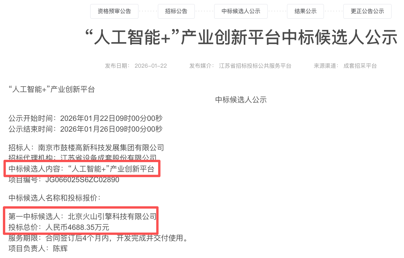 4600万AI大单！火山引擎中