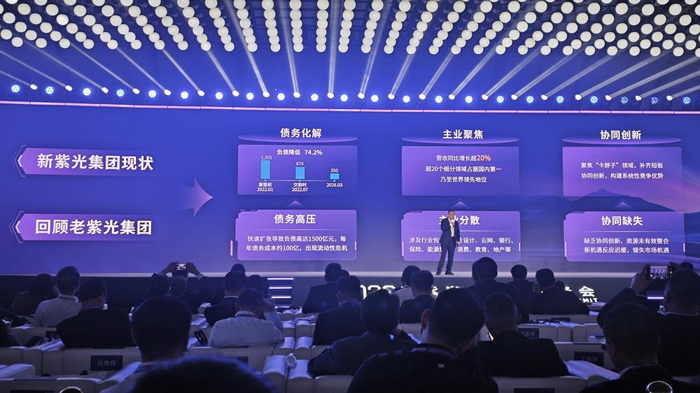 新紫光集团全家桶亮相！3D近存架构、新一代端侧SoC发布