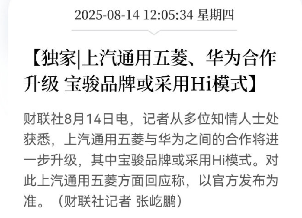 疑似鸿蒙智行首款MPV谍照曝光，华为五菱或采用HI模式合作