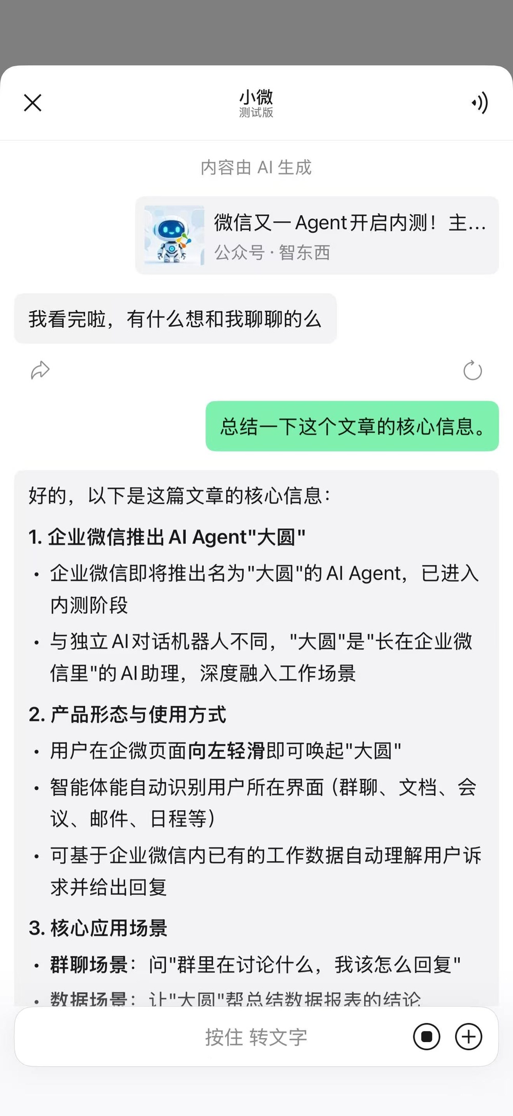 正确使用微信“小微”的12个姿势