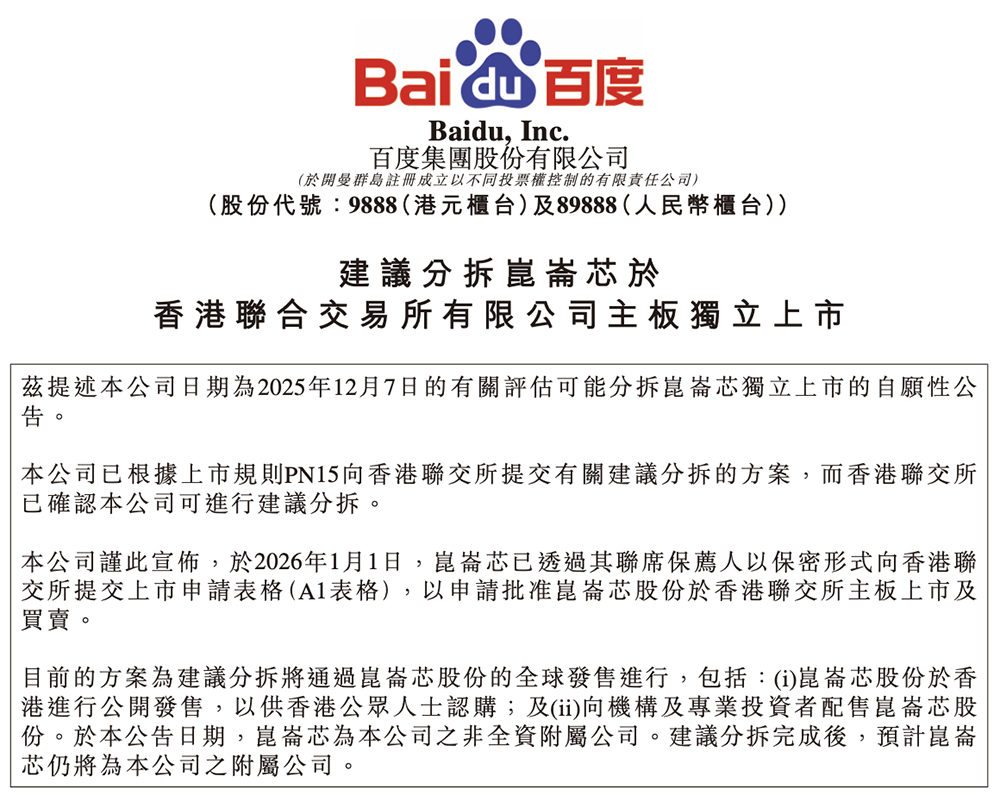 北京AI芯片龍頭秘密提交IPO申請(qǐng)