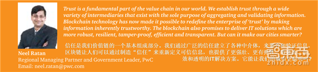 普华永道报告:区块链不只是比特币!将改变这8大领域【附下载】| 智东西内参