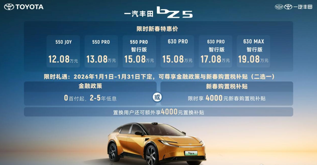 超20款车光速调价，丰田“自杀式”反击！2026价格战再升级