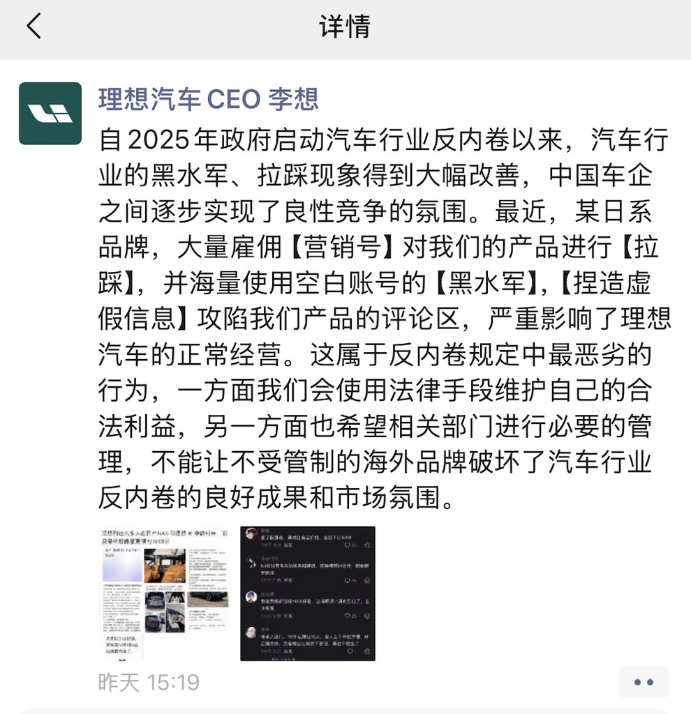 李想向黑水军开炮！连发5条朋友圈，从今天起不忍了