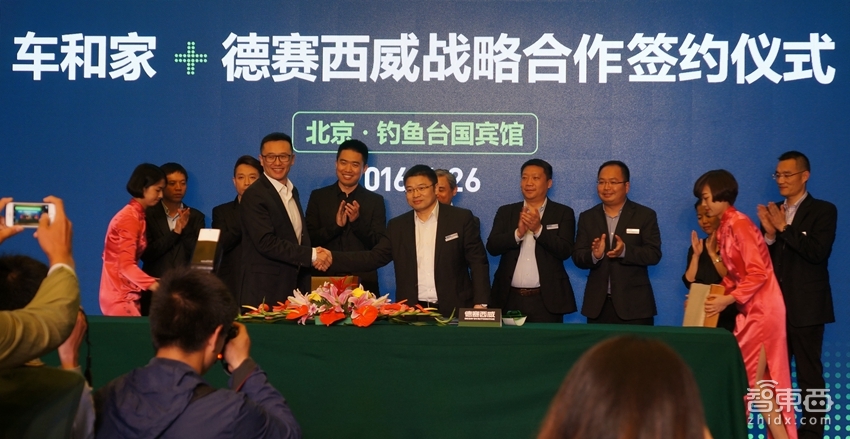 汽车电子巨头德赛西威结盟车和家 要联手造智能网联汽车