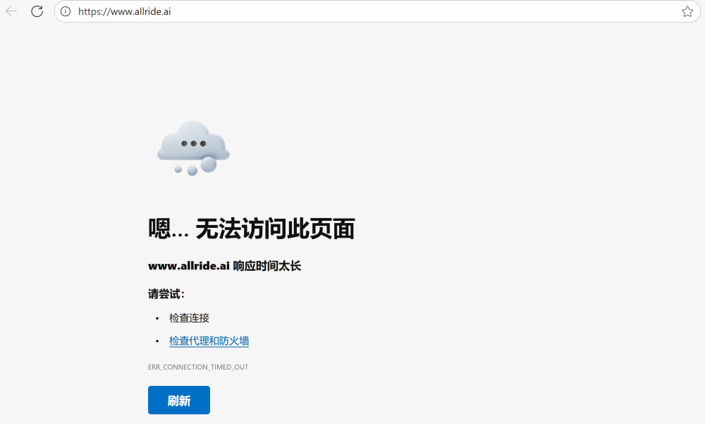 又一家自动驾驶公司破产！1.5万元都掏不出来了，被执行金额超4500万