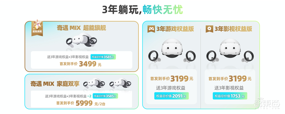 爱奇艺奇遇亮出全球首款双目全彩消费级MR头显,3199元起